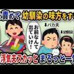 【2ch修羅場】浮気トンデモ夫スカッと人気動画5選まとめ総集編【作業用】【伝説のスレ】【2ch修羅場スレ】【2ch スカッと】