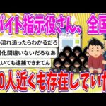 【2chまとめ】闇バイト指示役さん、全国で100人近くも存在していた!!【ゆっくり】