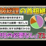 【2chまとめ】石破総理「辞任の必要なし」71%　衆院選で与党過半数割れ【ゆっくり実況】