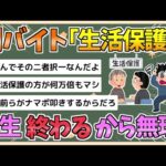 【2chまとめ】闇バイト実行犯「流石に生活保護受けるまで落ちたら人生終わり。闇バイトするしかなかった」【ゆっくり実況】