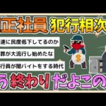 【2chまとめ】「もう終わりだよこの国」三菱UFJ銀行は顧客の金庫から10億円窃盗、野村証券は強盗放火【ゆっくり実況】