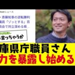 【2chまとめ】選挙が終わったので兵庫県庁職員が斉藤知事への圧力を暴露し始めるｗｗｗ【ゆっくり解説】