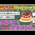 【2chまとめ】「クリスマスケーキやめたい」…イチゴの止まらない高騰で洋菓子店が悲鳴【ゆっくり実況】