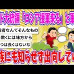 【2chまとめ】アサド大統領「ロシア援軍来る」と軍欺き、親族にも知らせず出国していた【ゆっくり】