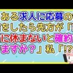 【2ch】人智を超えた要求をしてくる求人に遭遇した【2ch面白いスレ 2chまとめ】