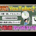 【2chまとめ】YouTube、視聴者を騙す“釣り動画”の取り締まり強化を発表【ゆっくり実況】