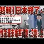 【2chまとめ】【悲報】日本終了へｗｗｗ男性生涯未婚率が1割→3割に上昇ｗｗｗ