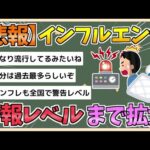 【2chまとめ】【悲報】インフルエンザ、全国で「警報レベル」まで拡大　定点あたり40人超へ【ゆっくり実況】