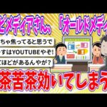 【2chまとめ】テレビメディアさん、「オールドメディア」無茶苦茶効いてしまう…【ゆっくり】