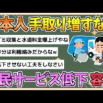 【2chまとめ】「手取りが増えるなら自治体のサービス低下は容認」5割以上が回答　「年収103万円の壁」引き上げ税収減で【ゆっくり実況】