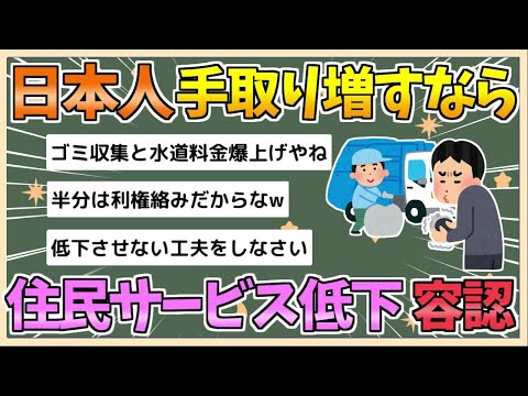 【2chまとめ】「手取りが増えるなら自治体のサービス低下は容認」5割以上が回答　「年収103万円の壁」引き上げ税収減で【ゆっくり実況】