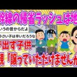 【2chまとめ】新幹線の帰省ラッシュは地獄、泣き出す子供、母親「譲っていただけませんか？」【ゆっくり】