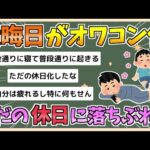 【2chまとめ】【悲報】大晦日、若者にとってもはや「ただの休日」になってしまう【ゆっくり実況】