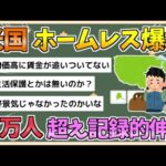 【2chまとめ】米国ホームレス、18％増の77万人超 物価高などで記録的な伸び【ゆっくり実況】