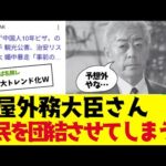 【2chまとめ】岩屋外相、X民の心を一つにさせて、Xで更迭リレーが開催ｗｗｗｗｗｗ【ゆっくり解説】