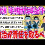 【2chまとめ】国民民主・玉木氏 「就職氷河期世代は政治が作った、政治が責任を取るべき」「国民年金納付少ない・親の介護対策出したい」【ゆっくり】