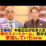 【緊急】中居君、文春砲3発目、終了ｗ【2chまとめ】【2chスレ】【5chスレ】