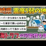 【2chまとめ】宮崎で震度5弱の地震　気象庁、南海トラフ巨大地震の可能性を調査【ゆっくり実況】