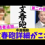 【速報】中居騒動、文春砲詳細がこれ【2chまとめ】【2chスレ】【5chスレ】