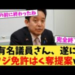 有名議員さん、遂にフジ免許はく奪提案ｗ【2chまとめ】【2chスレ】【5chスレ】